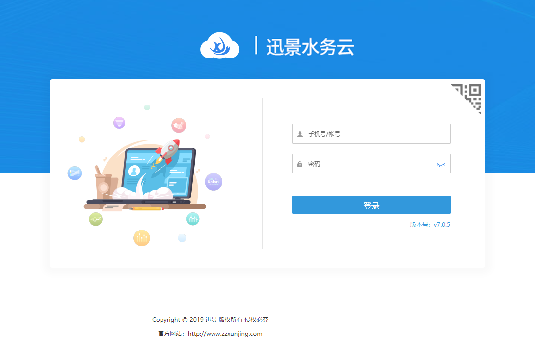 迅景水务云.png